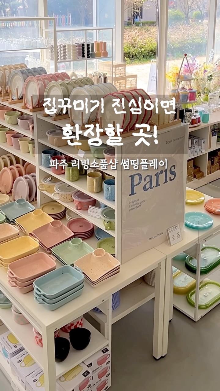 Living Shops in Paju Heyri Art Village