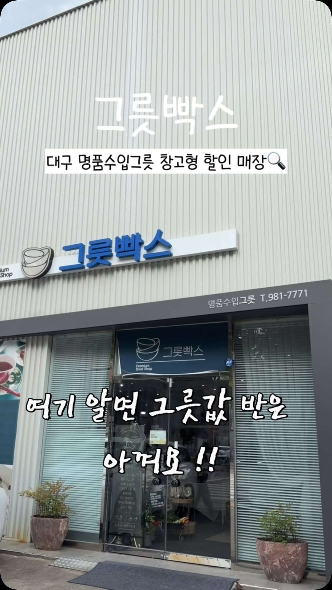 Discount Import Tableware Warehouse in Daegu