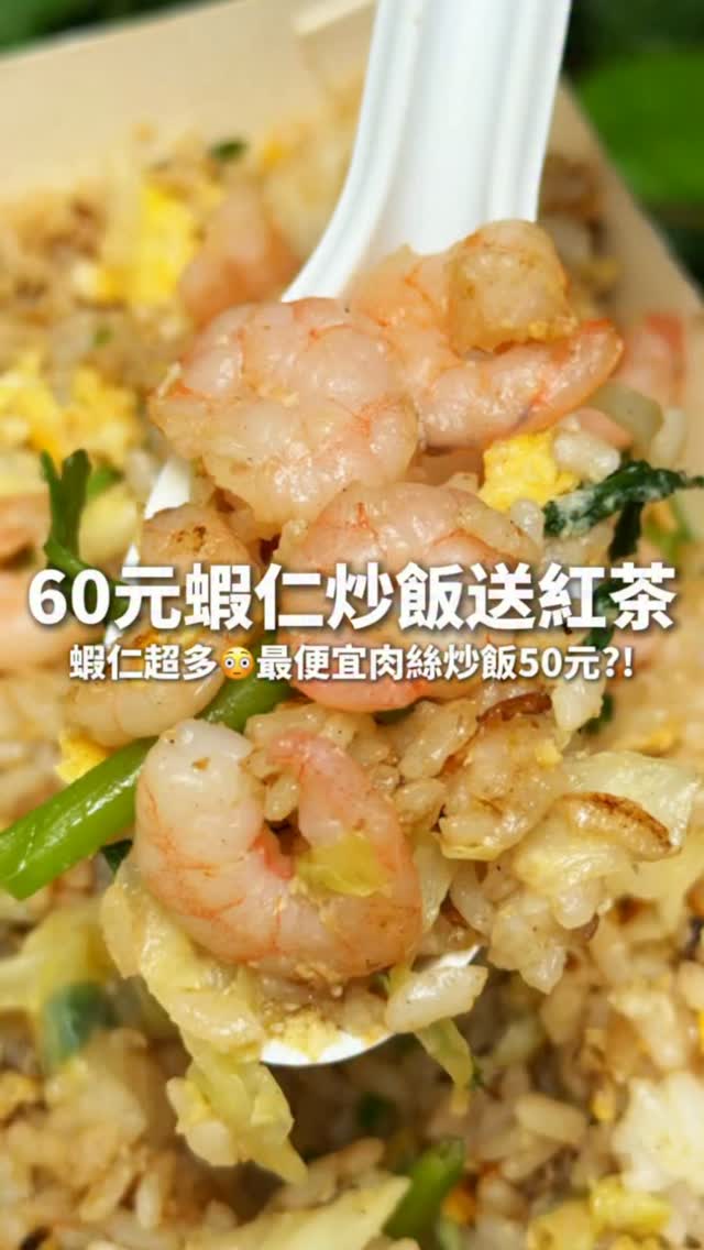 Taiwanese Street Stall Offers Affordable Shrimp Fried Rice