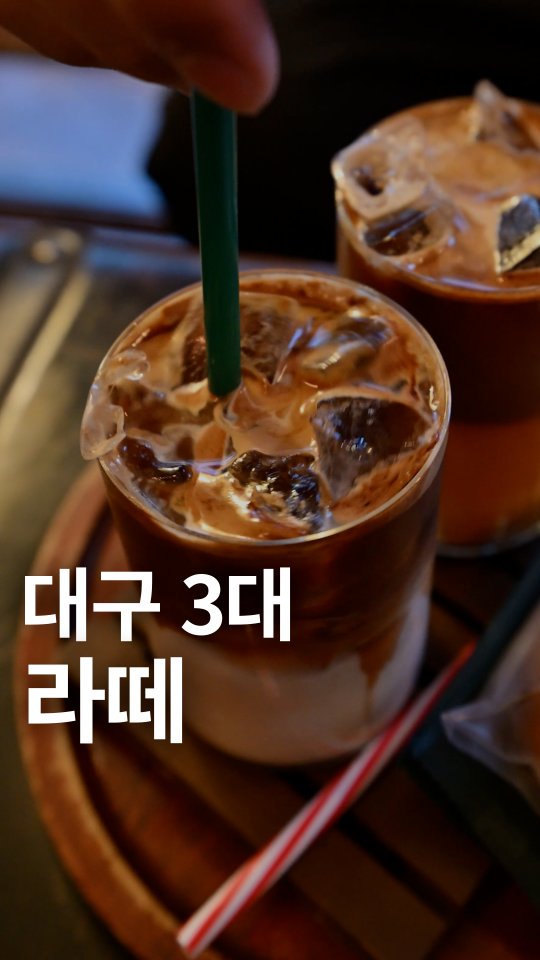 Daegu's Top Latte Cafe Featured in Columbus Guide