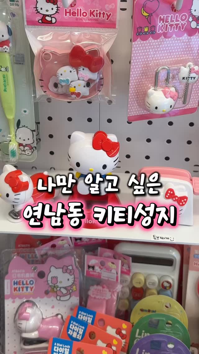 Charming Shops Draw Visitors with Cute Goods