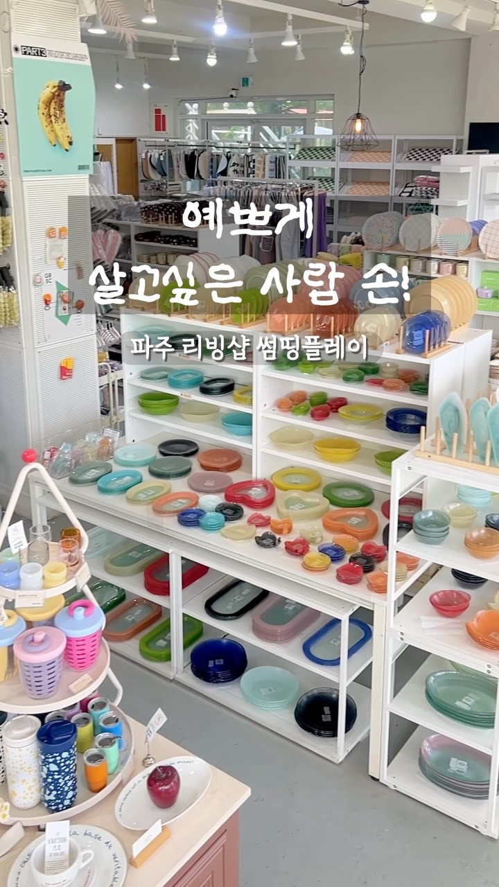 Paju Living Shop Offers Diverse Home Goods