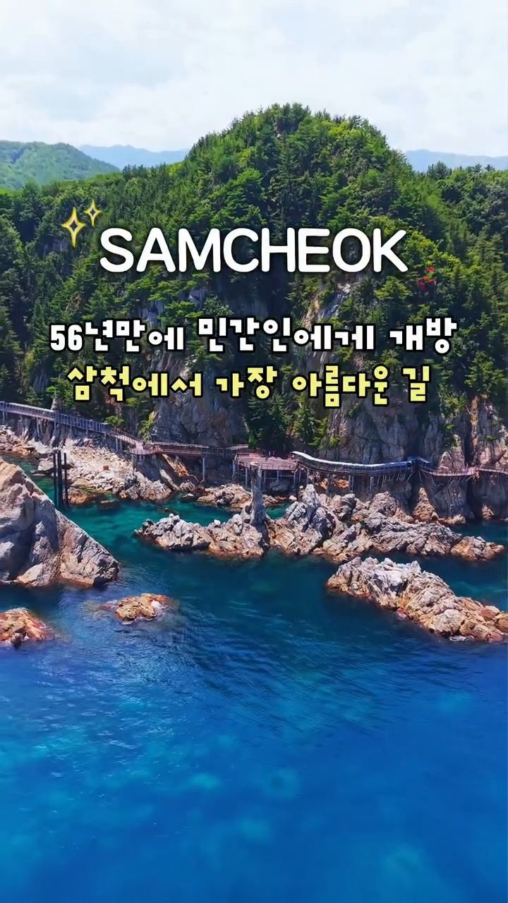 Samcheok Coastal Deck Trail