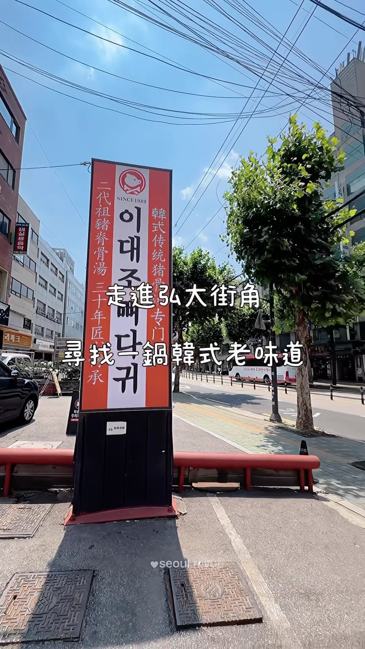 Korean Restaurants Featuring Pork Bone Stew