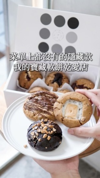Taipei's Cookie DPT Offers New Flavors