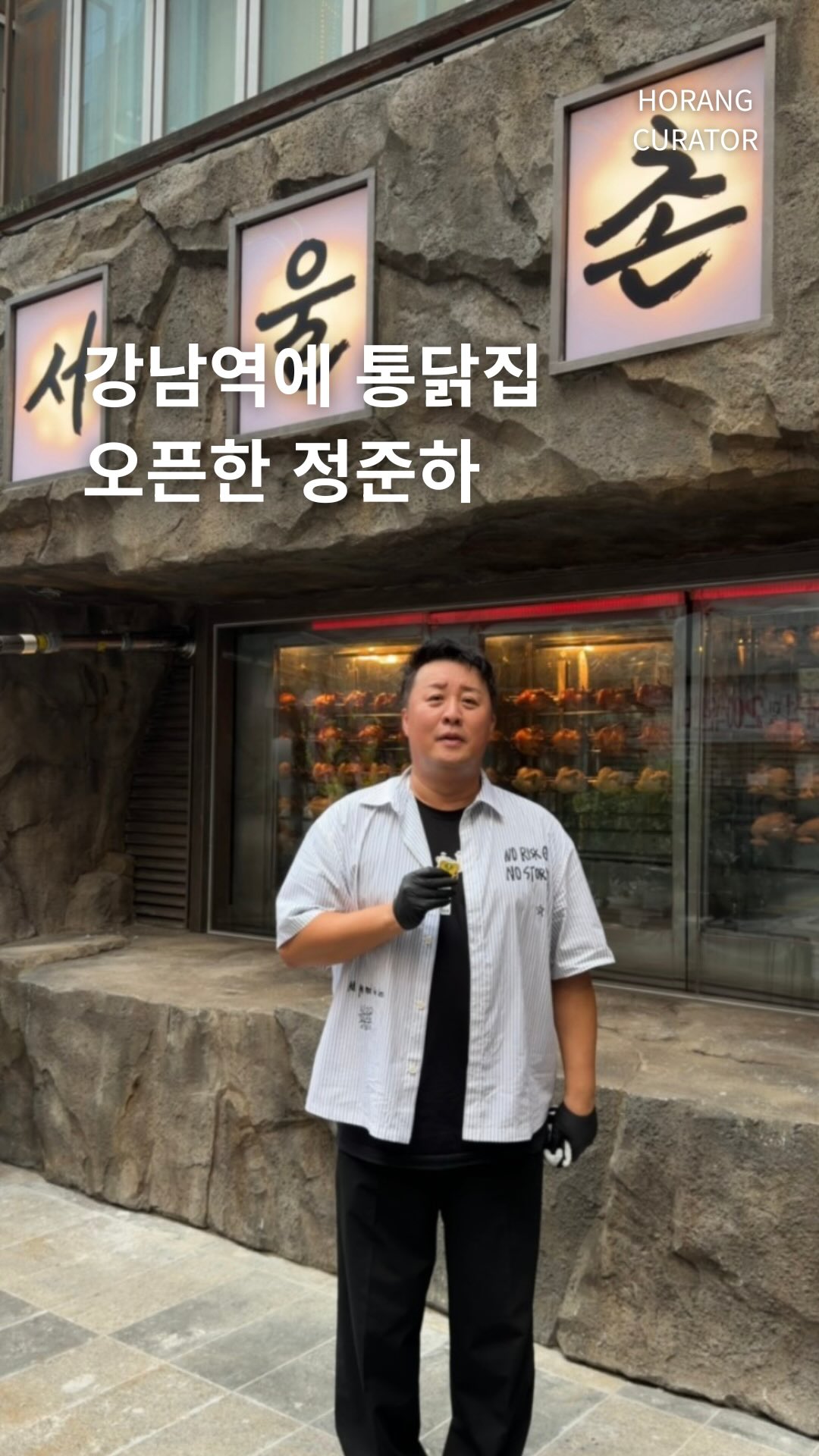Haebangchon Chicken Opens New Location in Gangnam