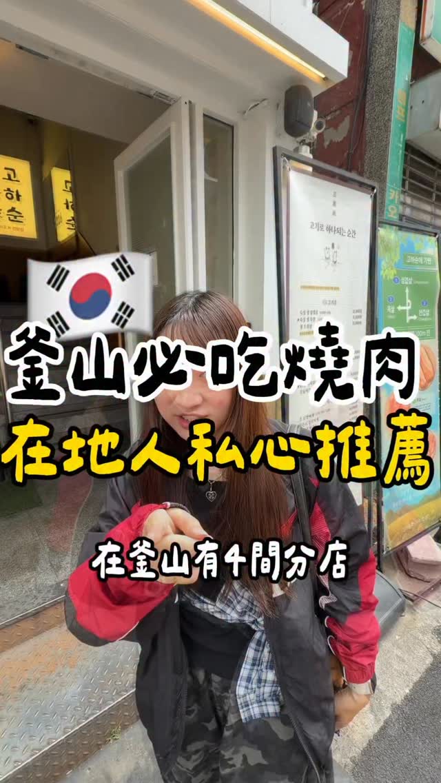 Popular Busan Barbecue Restaurant Featuring Pork Belly