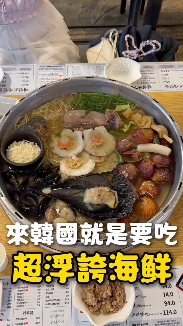 Seongsu Seafood Hotpot Extravaganza