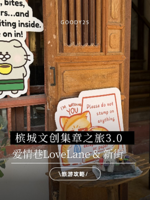 Penang's Campbell Street & Love Lane Stamp Hunt