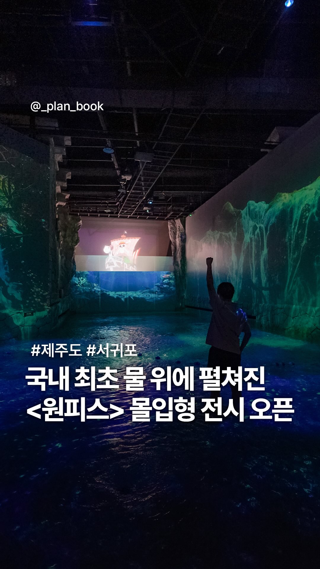 1 Entertainment spots in Seogwipo
