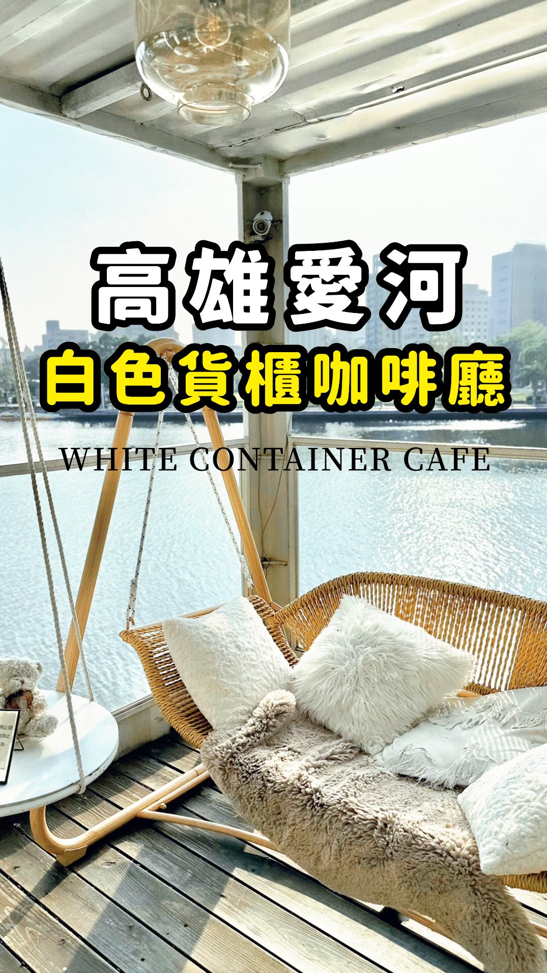 Kaohsiung Container Houses Offer Love River Views