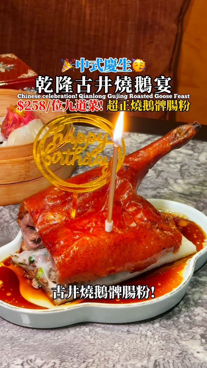 Hong Kong Restaurant Serves Nine-Course Roasted Goose Feast