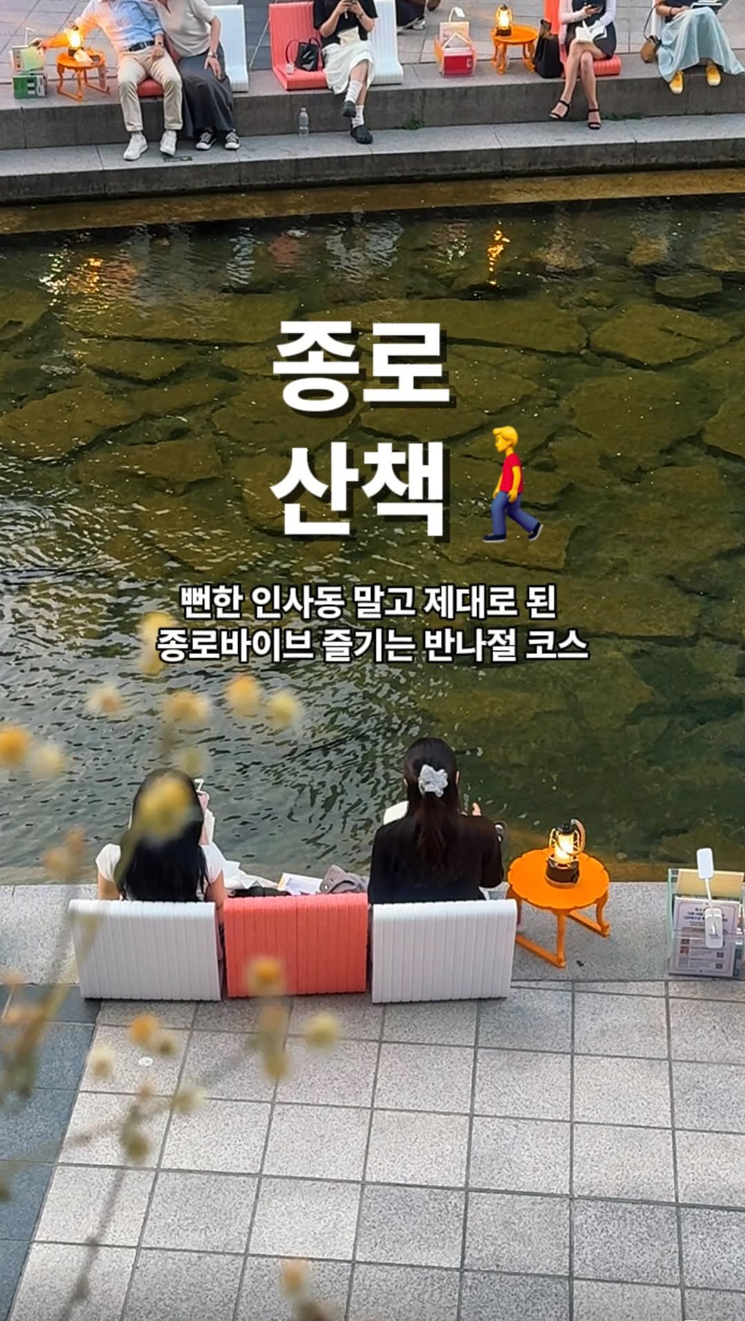 Jongno's Blend of Culture, Art, and Relaxation