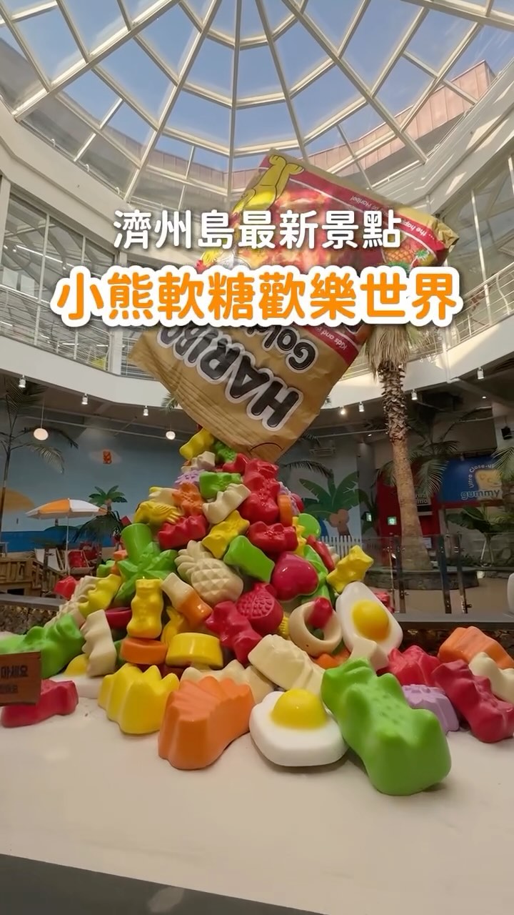 Haribo Happy World: Jeju's Sweet New Indoor Attraction