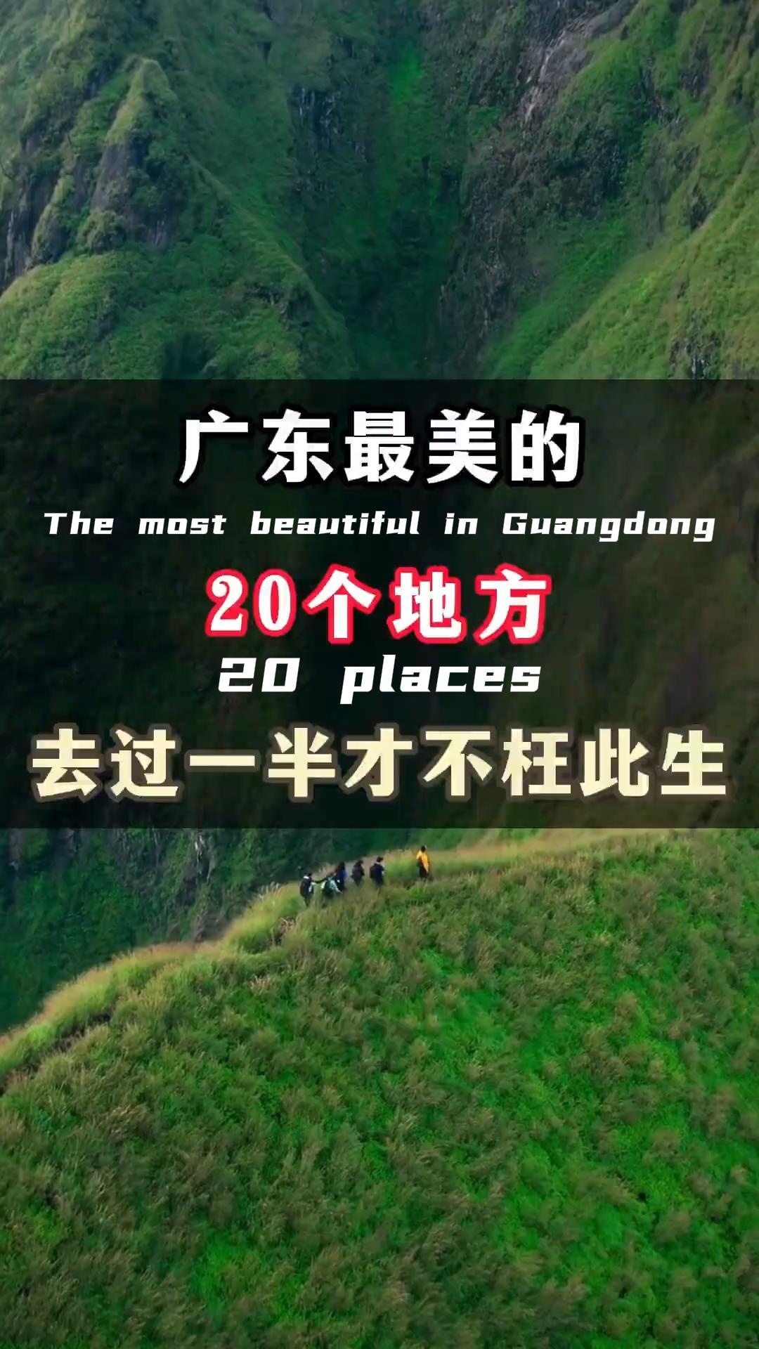 Nineteen Scenic Guangdong Destinations To Explore