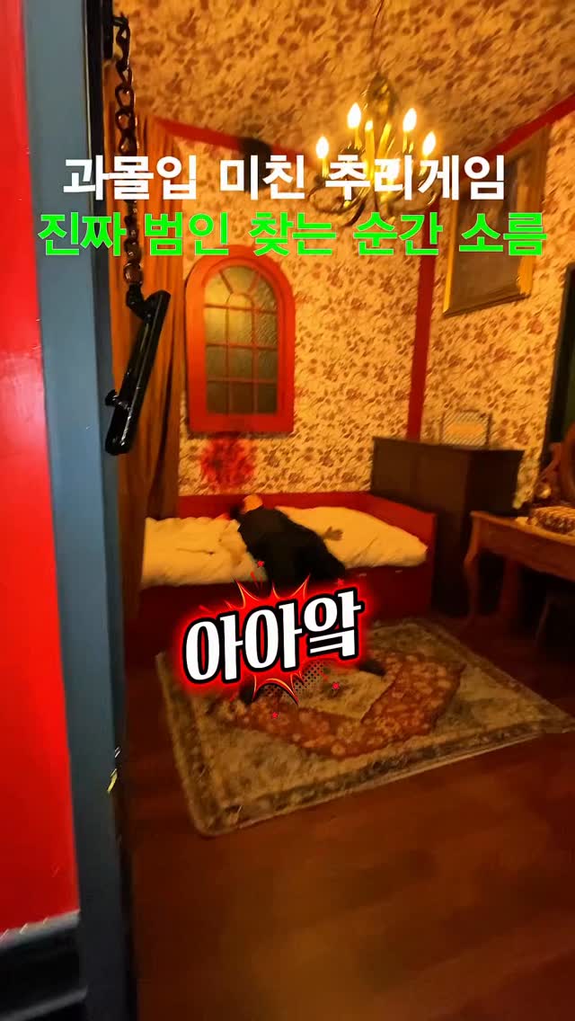 Grand Hotel Seoul Murder Mystery Role-Playing Game