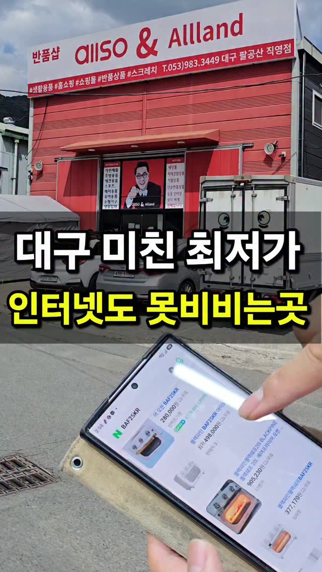 Refurbish Shop Near Palgongsan Offers Discounted Goods