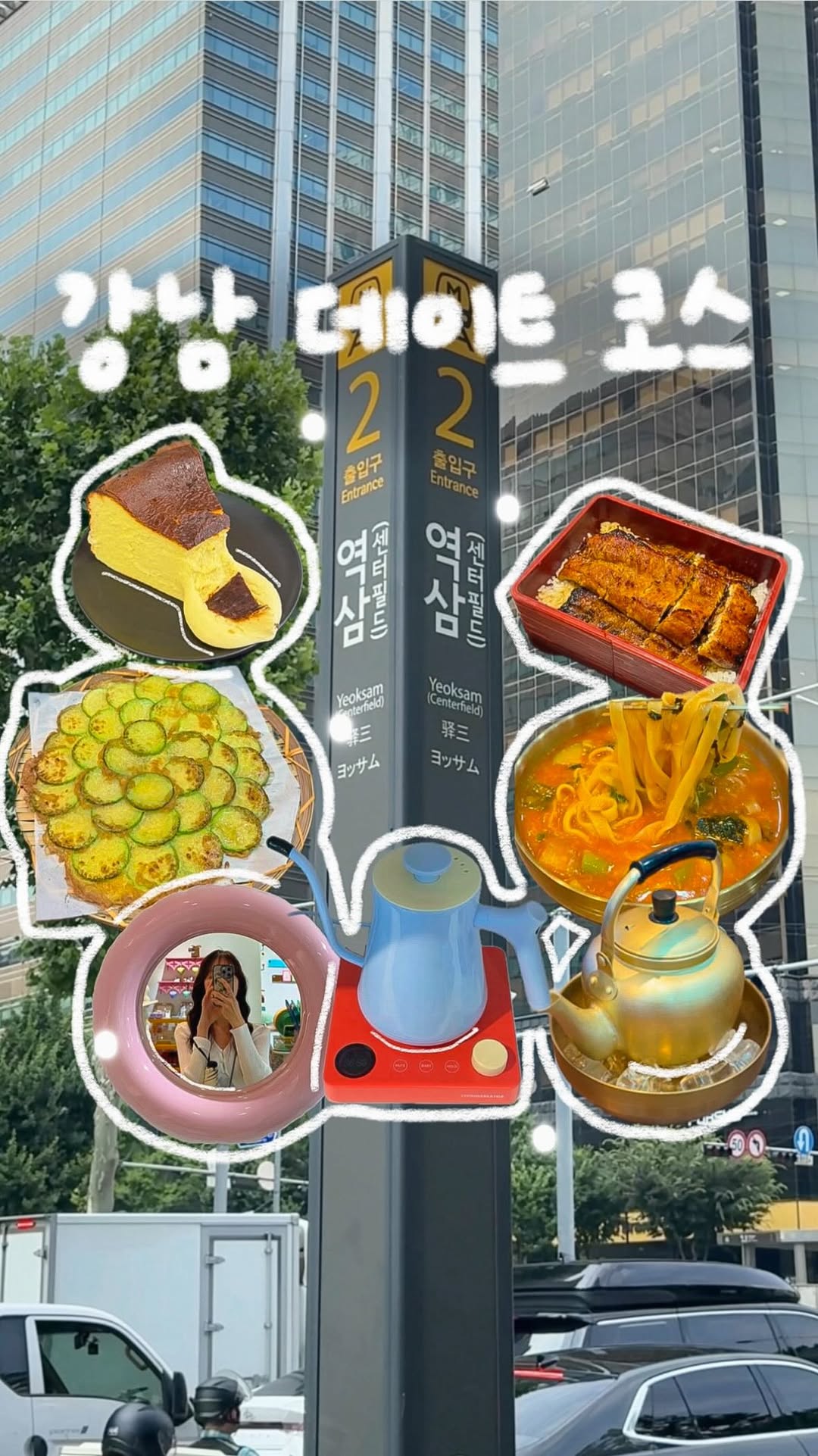 Gangnam Date Spots: Eel Restaurant, Cafe, Decor Shop