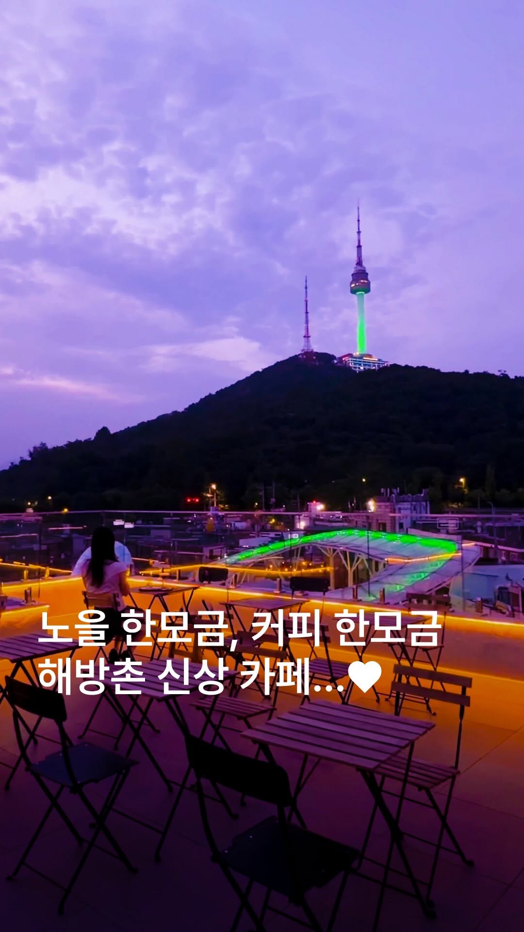Seoul Cafes With N Seoul Tower and Sunset Views