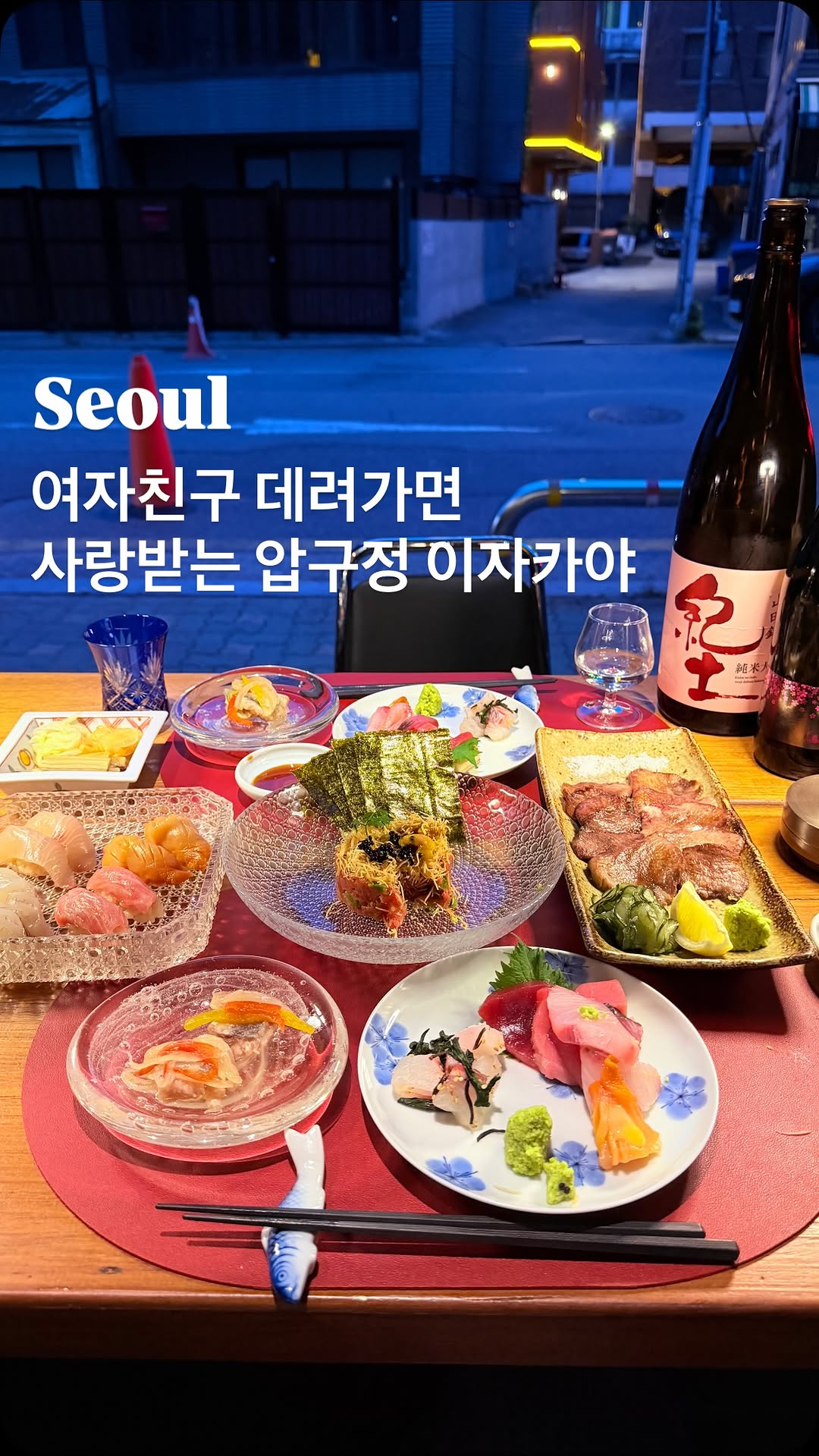 Sakaba Hobin: Chef's Omakase in Apgujeong