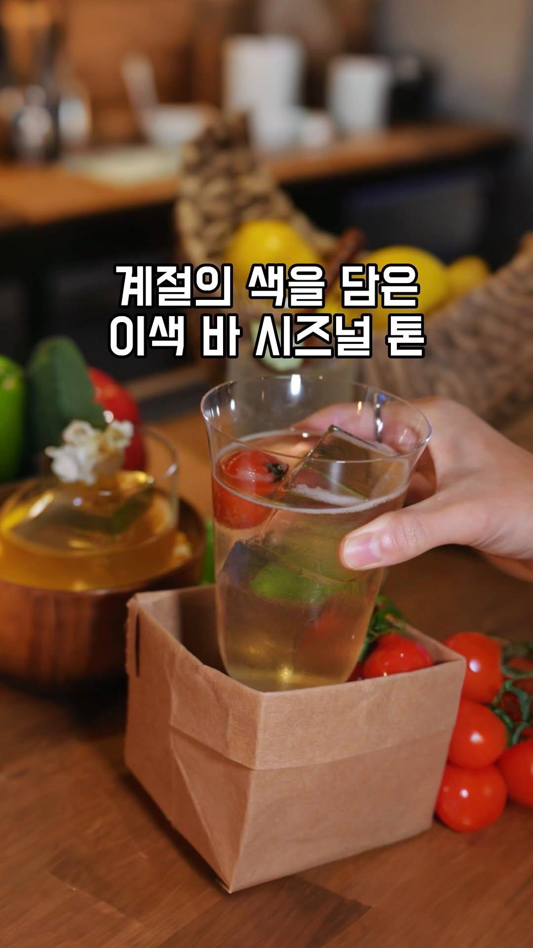 Seasonaltone: A Charming Bar with Unique Touches