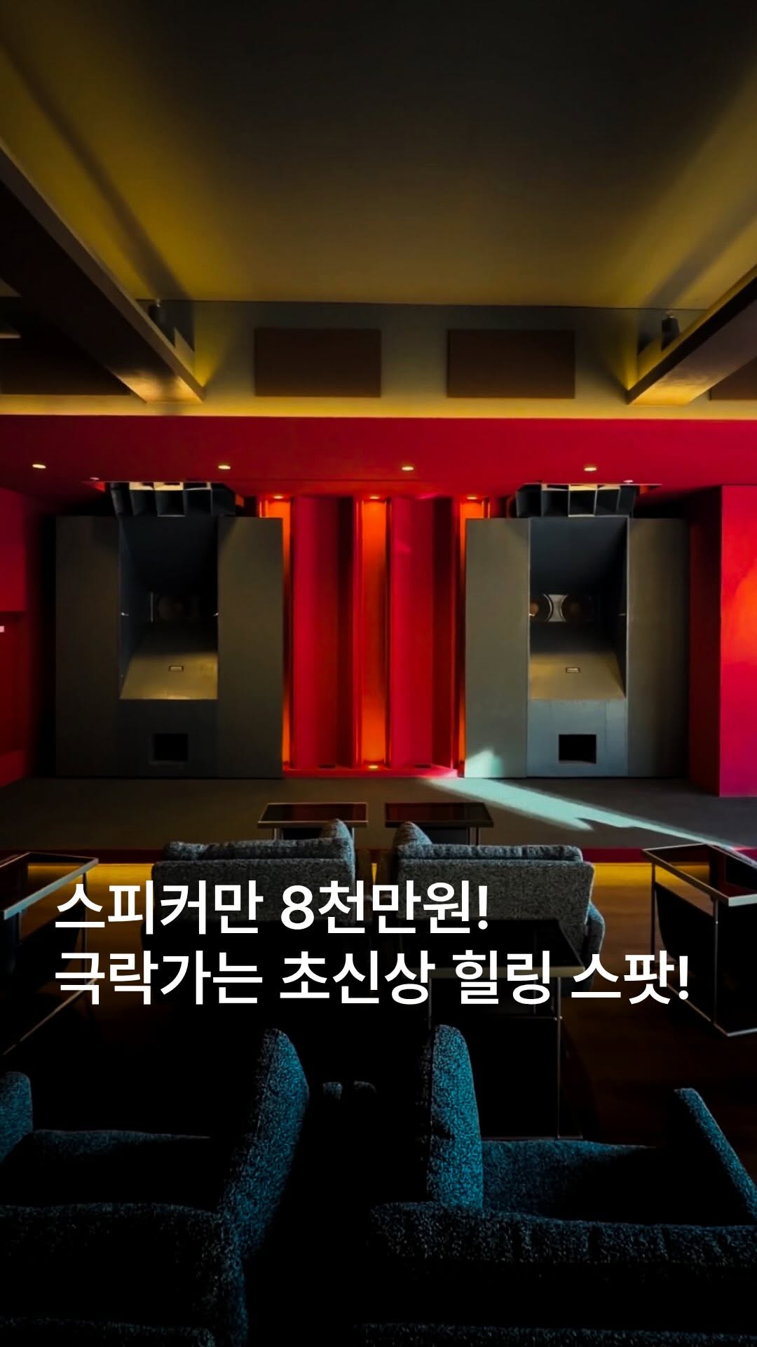 The Concerto House Seoul Luxury LP Lounge