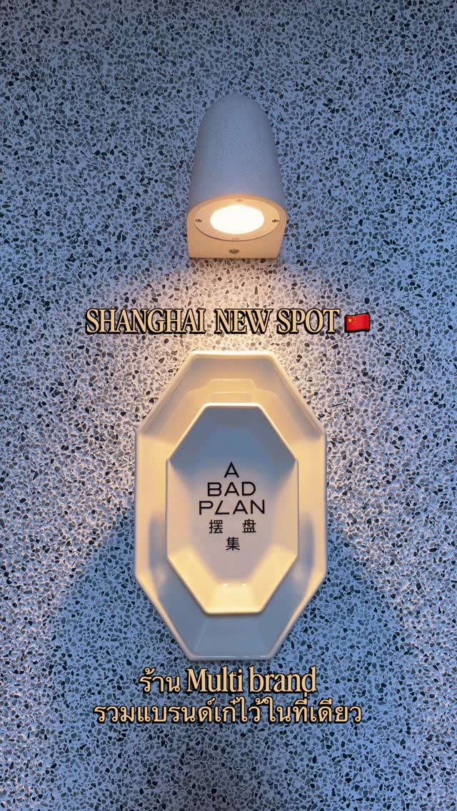 Shanghai's Changshou Road Station Multi-Brand Shops