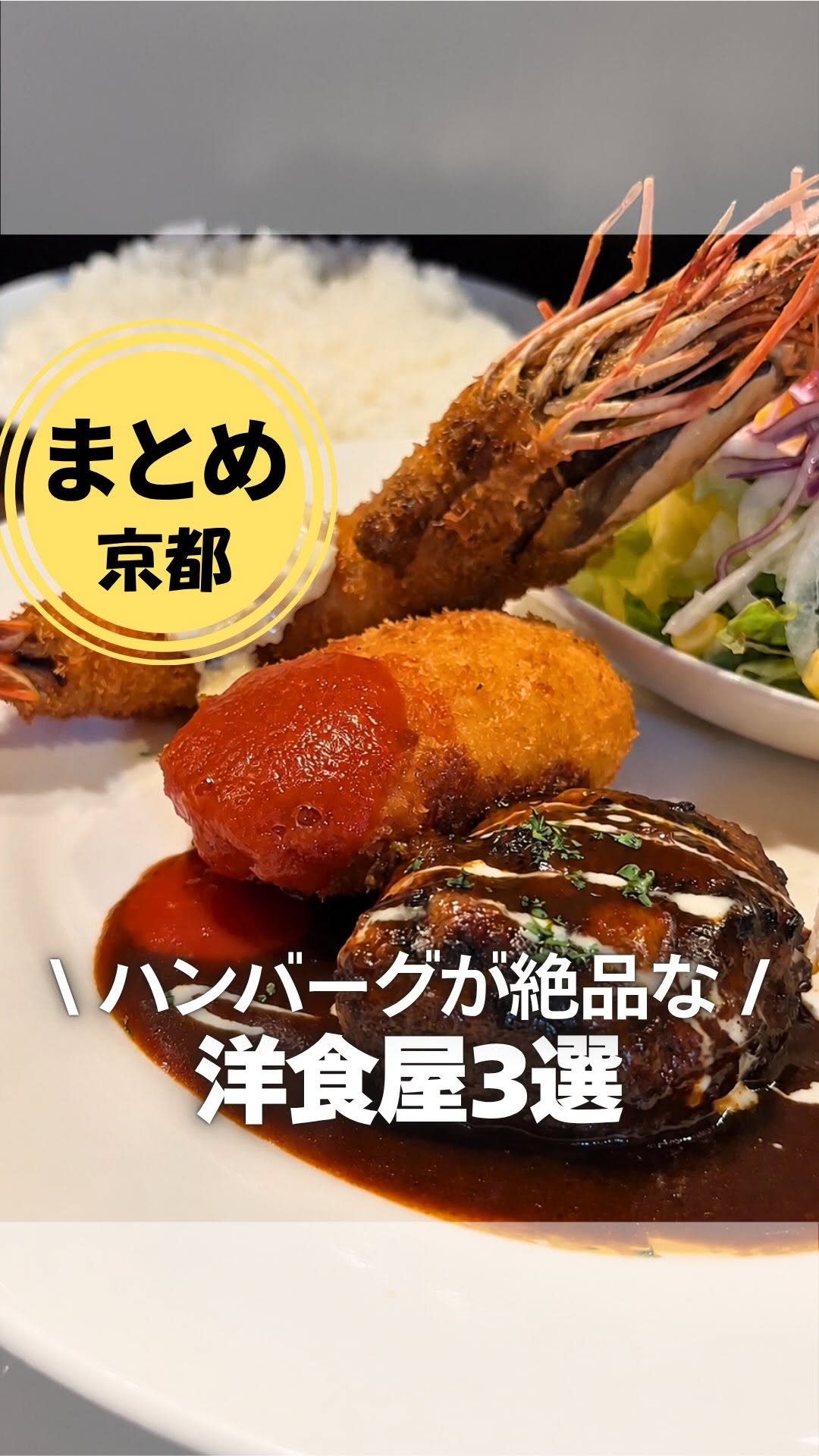 Kyoto's Top Three Spots For Juicy Hamburgers