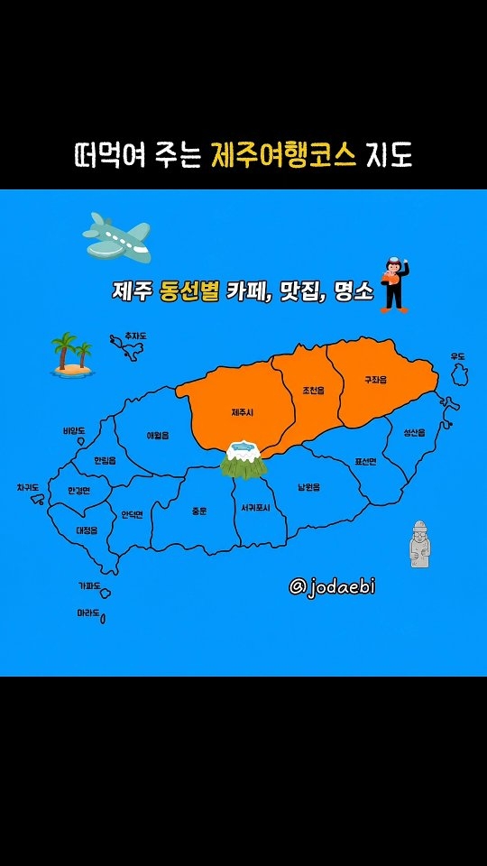 168 Places in Jeju-do