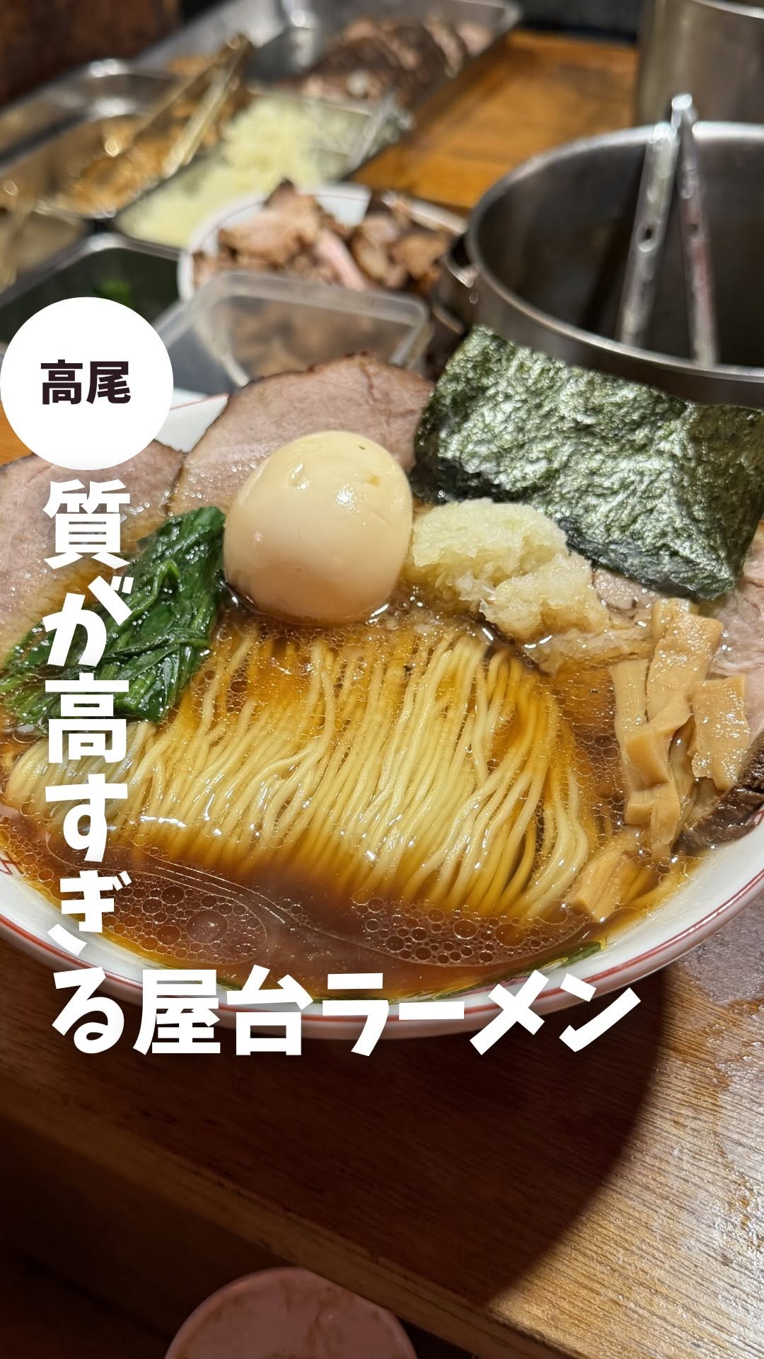 Additive-Free Ramen Stall in Hachioji