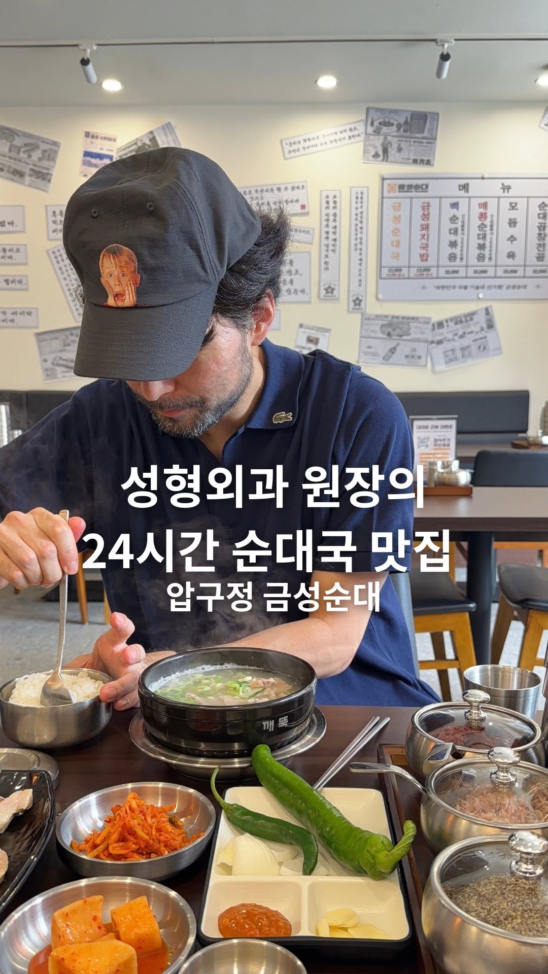 24-Hour Korean Blood Sausage Restaurant