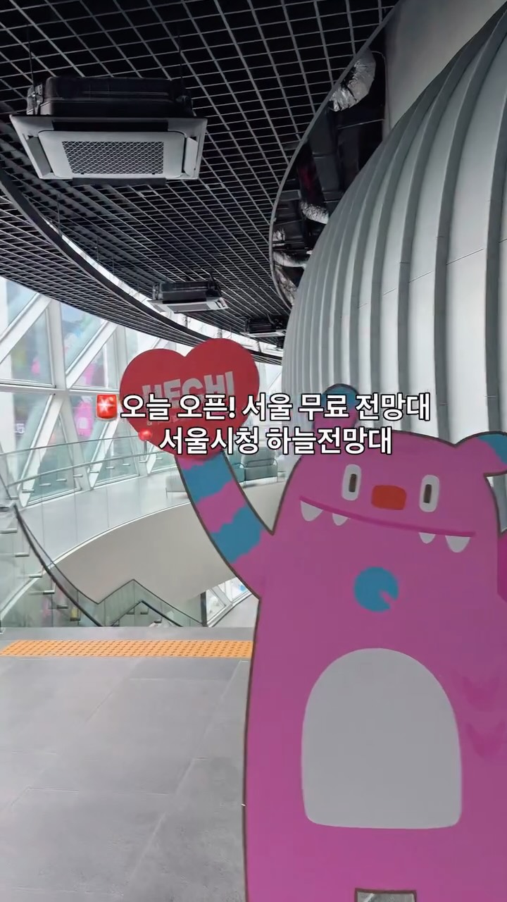 Seoul City Hall Sky Observatory Offers City Views
