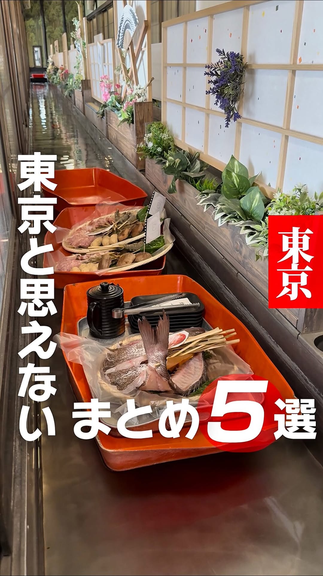 4 Restaurants in Tokyo