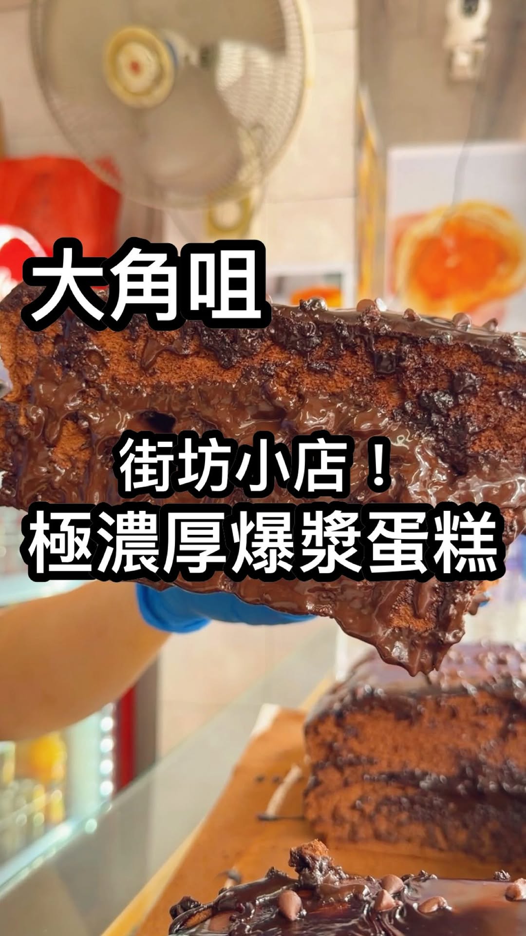 Tai Kok Tsui Bakery Sells Molten Ancient Cakes