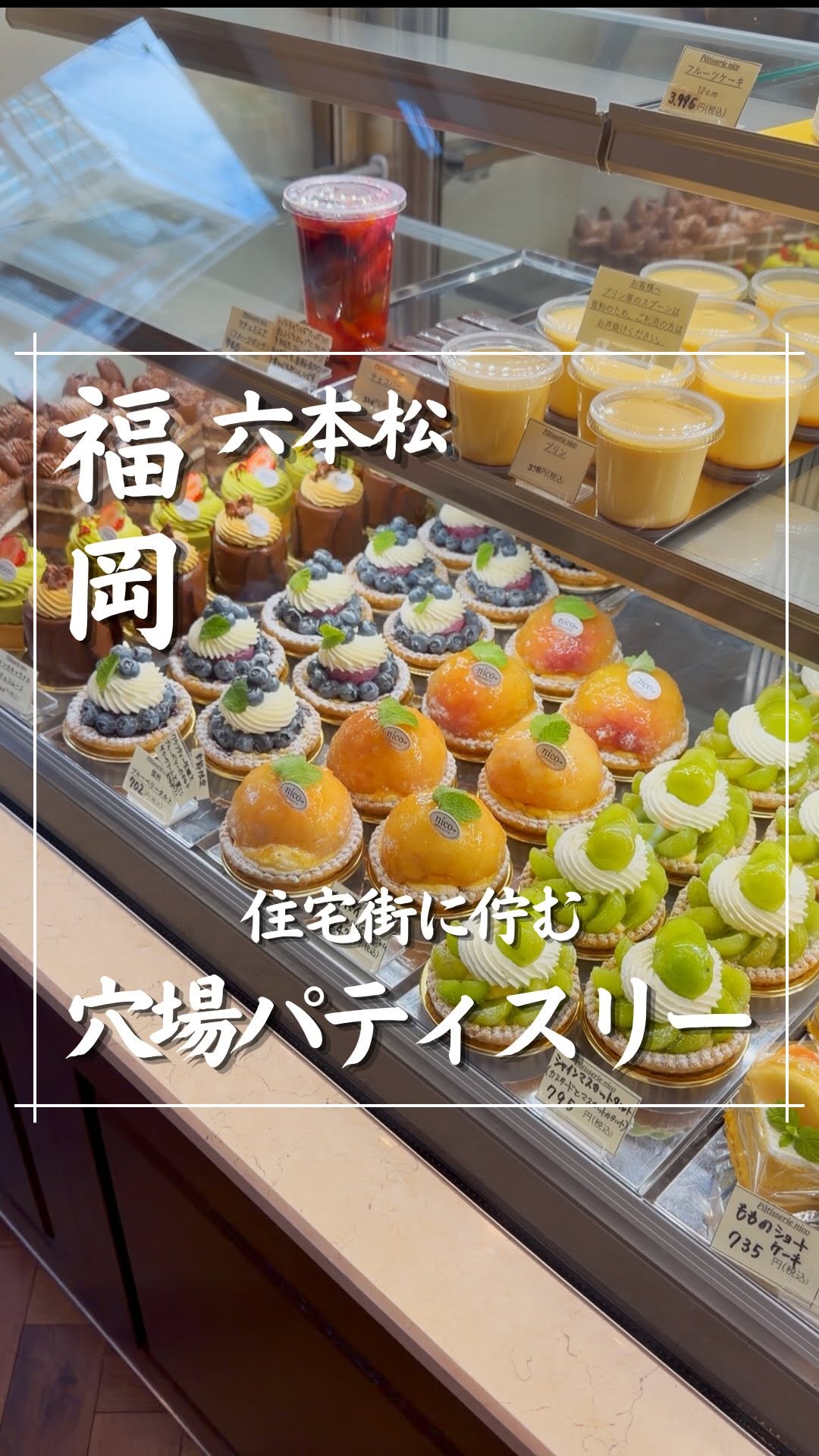 Fukuoka Patisserie Offers Exquisite Cakes and Pastries