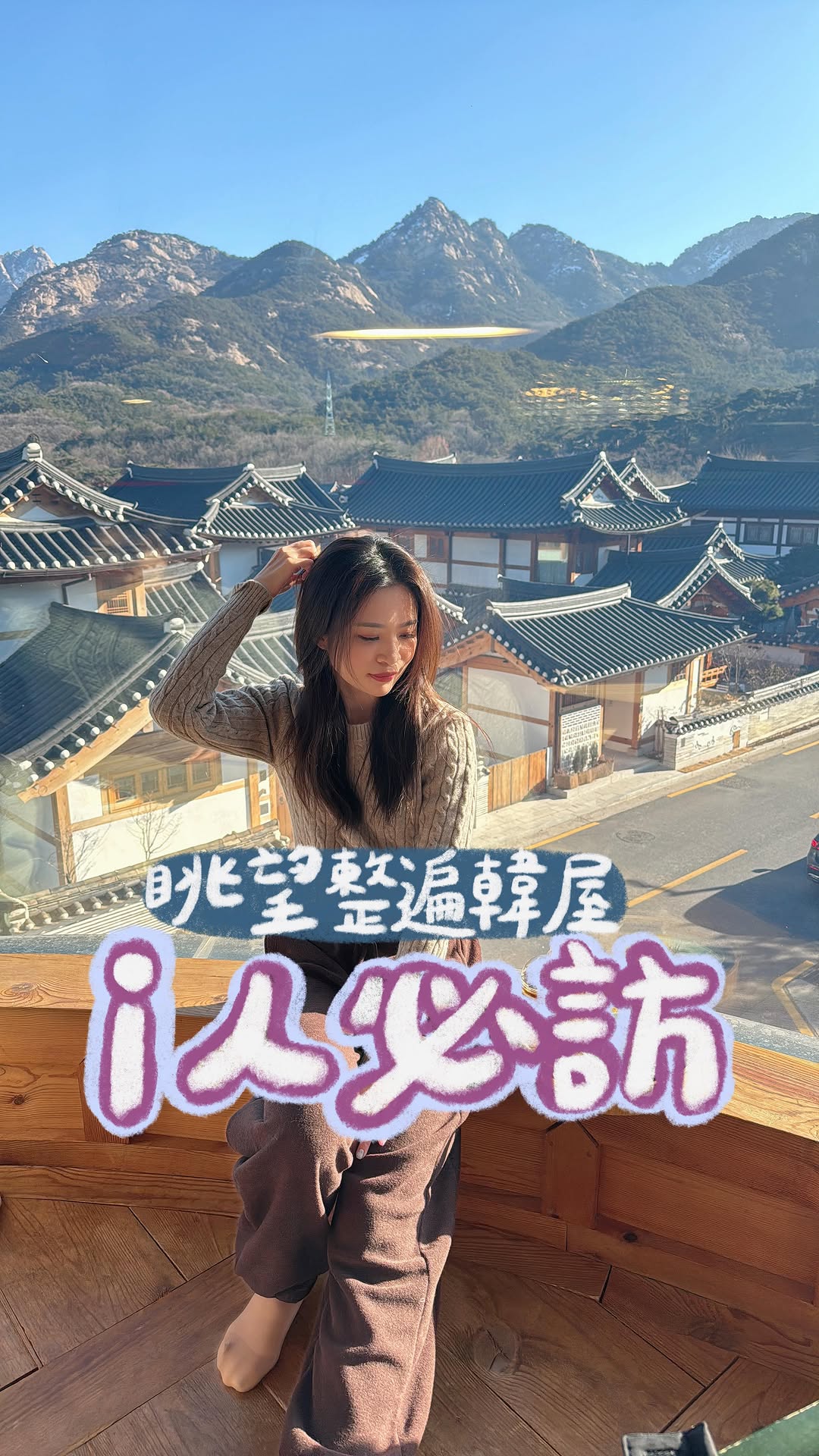 Seoul Hanok Village Cafes With Mountain Views