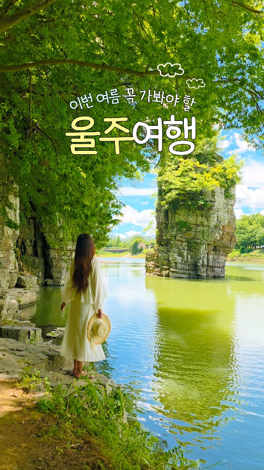 Ulju's Summer Gems: Nature, Coastlines, and Art