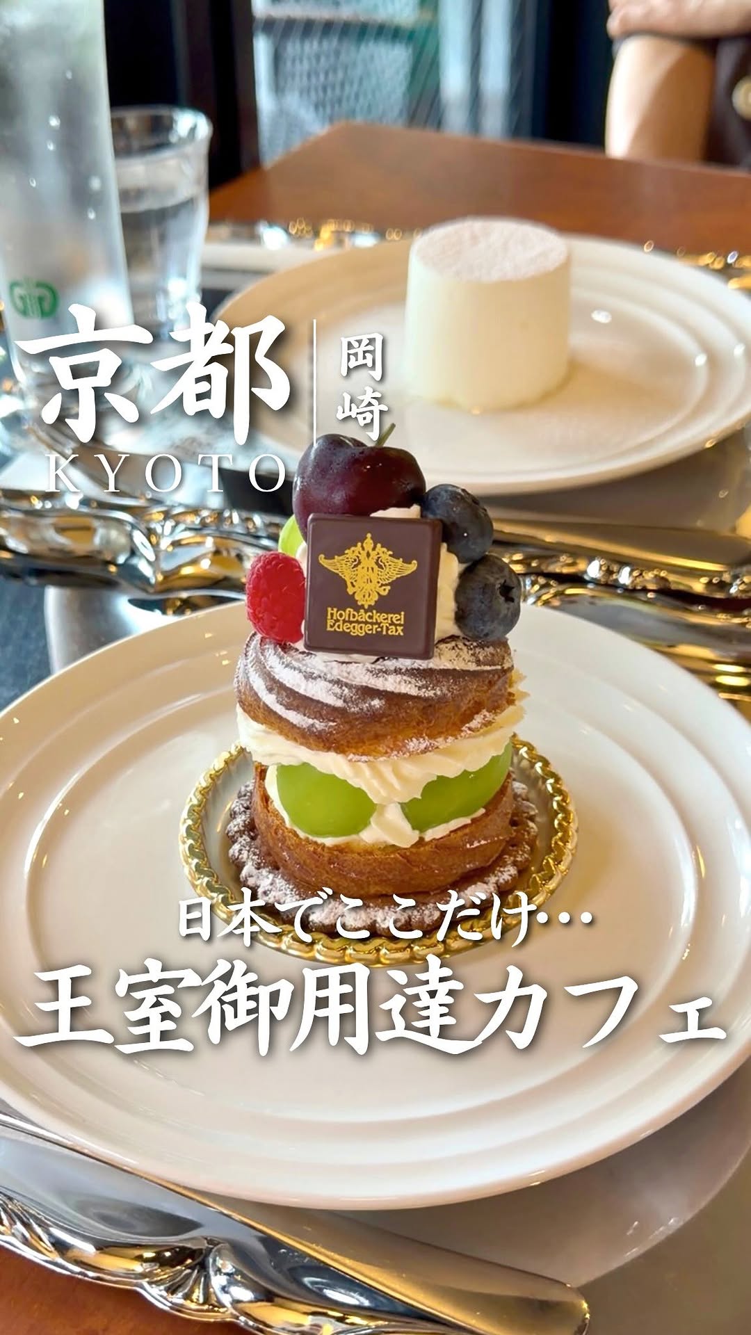 Kyoto Bakery Features Austrian Imperial Treats