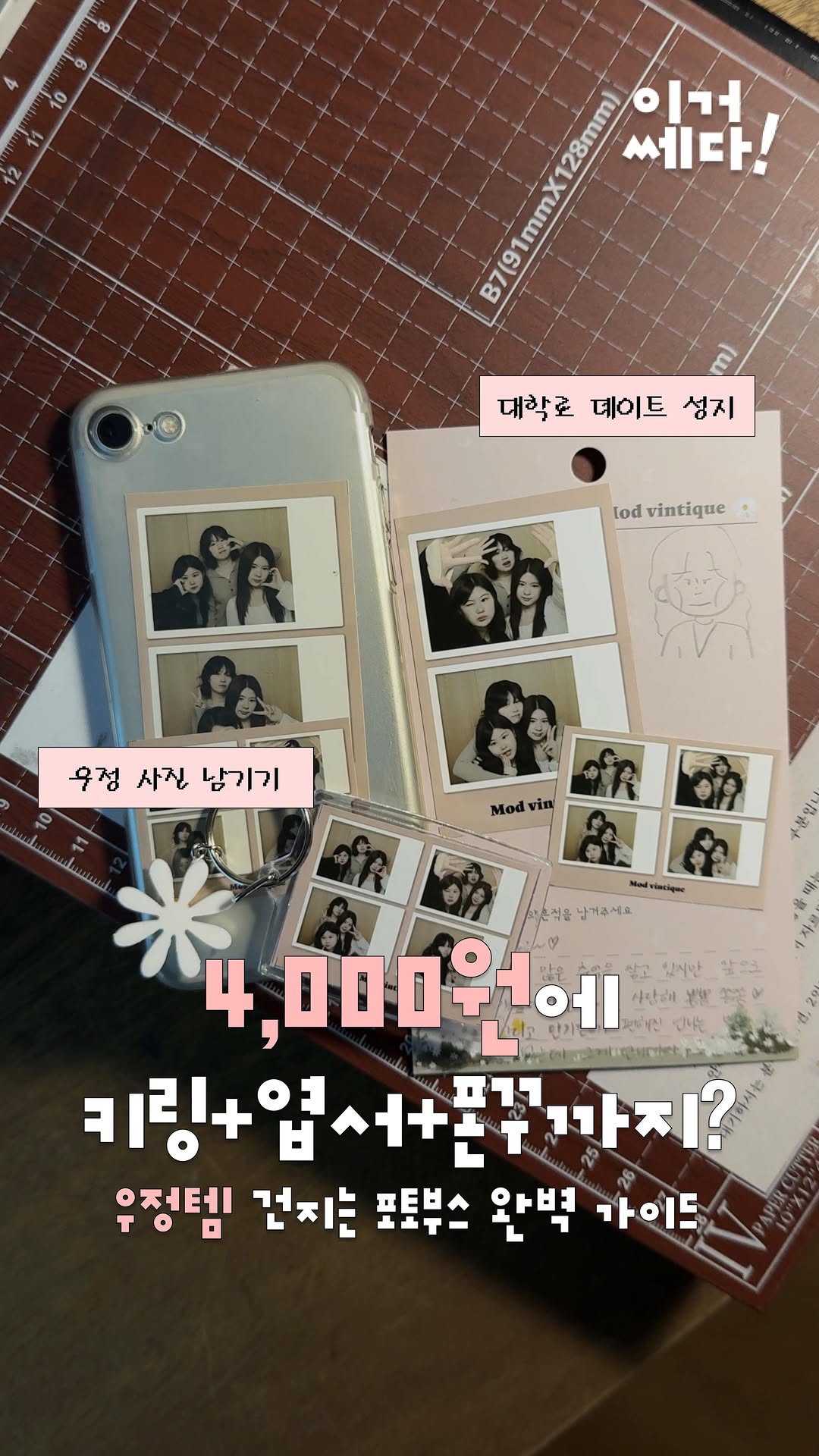 Self-Photo Studios for DIY Souvenirs