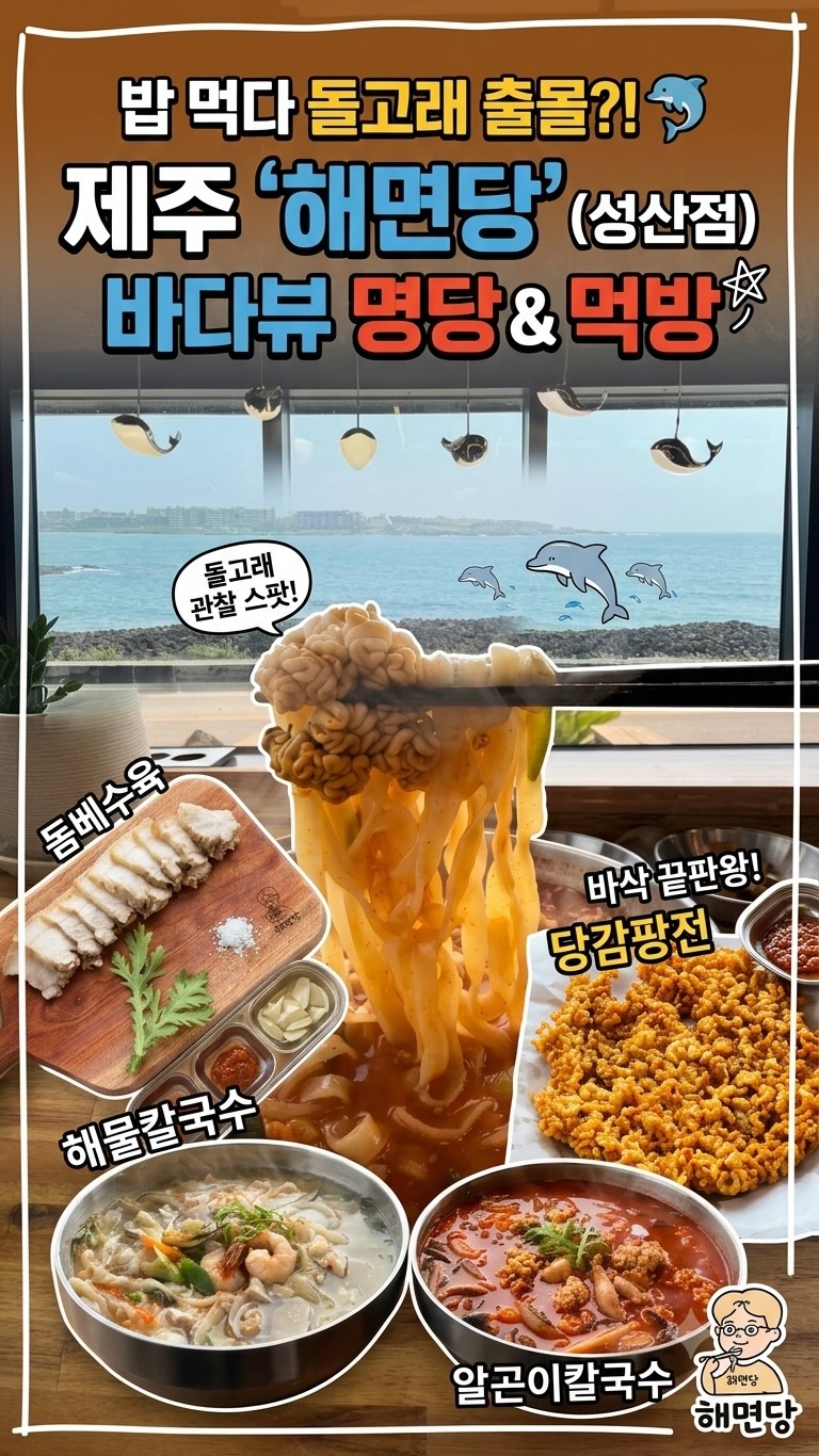 Jeju Restaurants With Ocean Views And Dolphin Watching