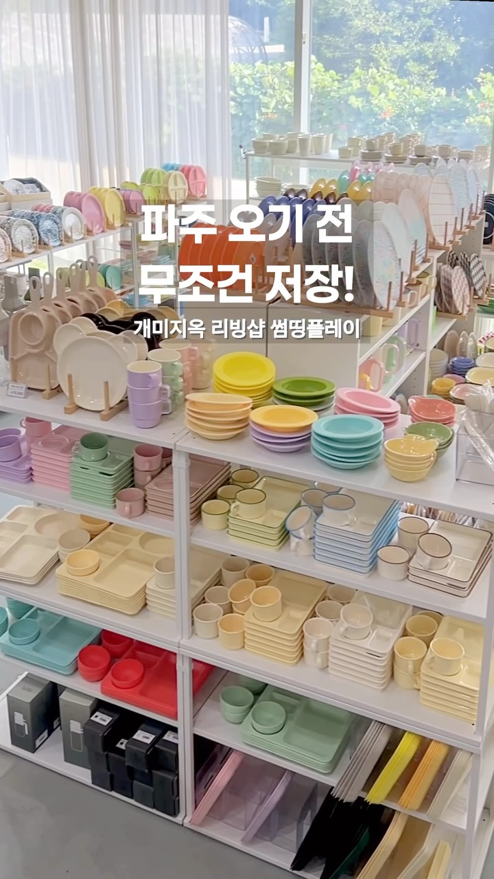 Art Village and Living Goods Shop in Paju