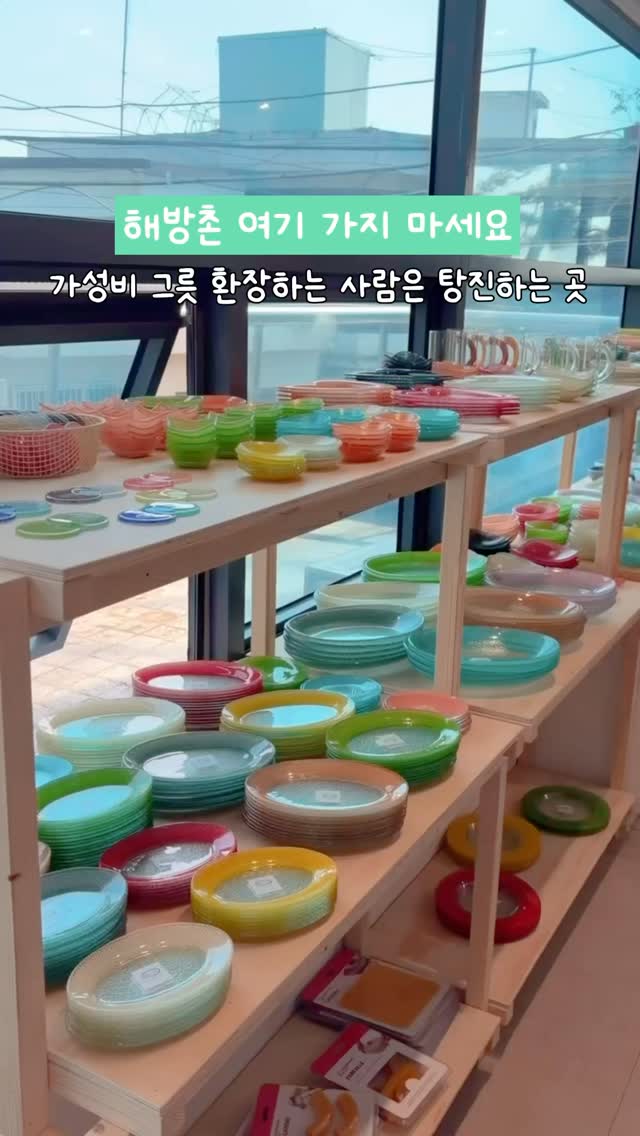Sinon Shop: Haebangchon's Charming Home Goods Store
