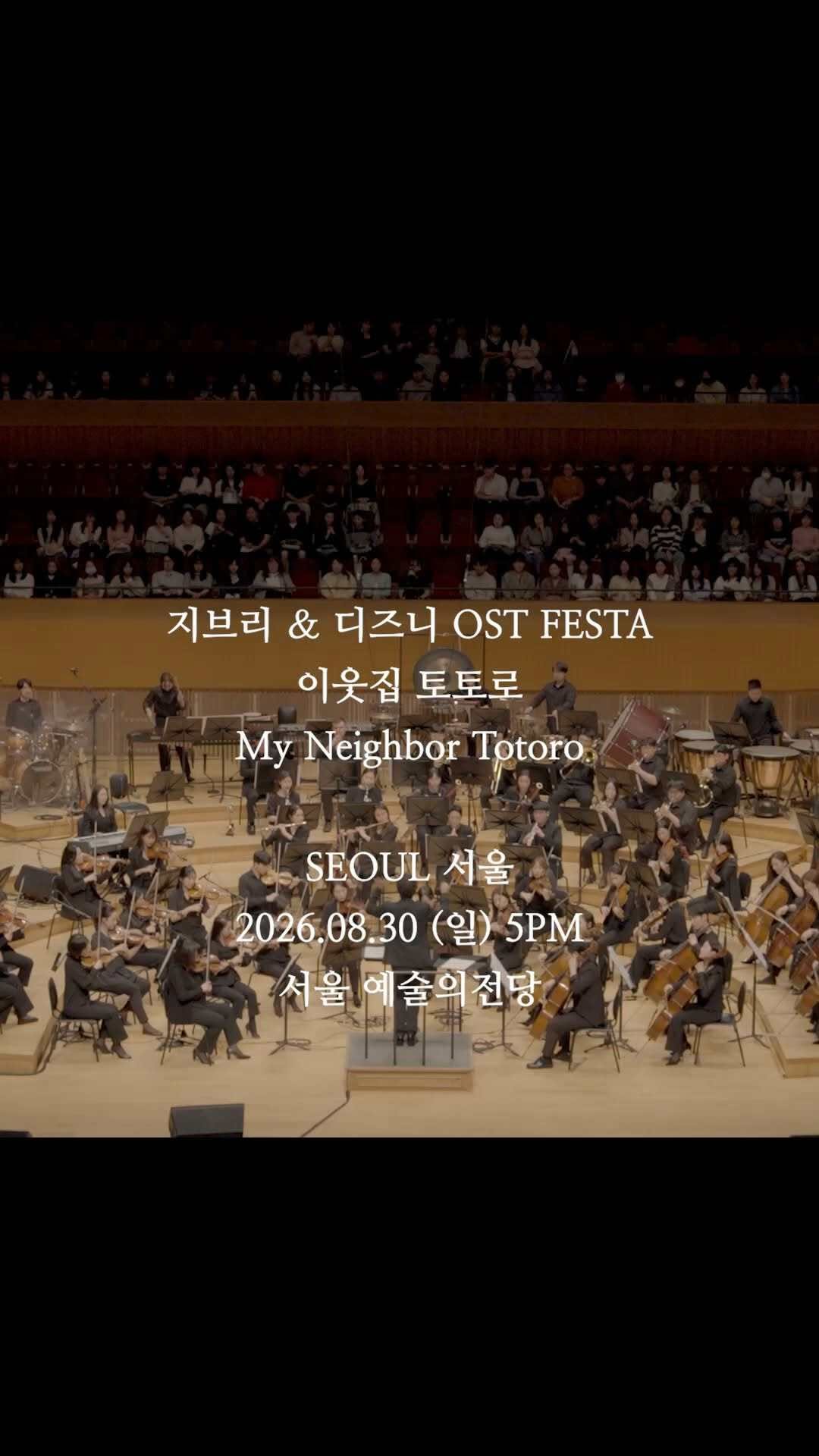 Seoul Arts Center Hosts Ghibli and Disney OST Festival