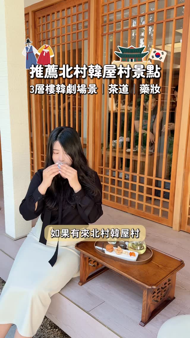 Seoul Palace and Village Offer Tea and Skincare