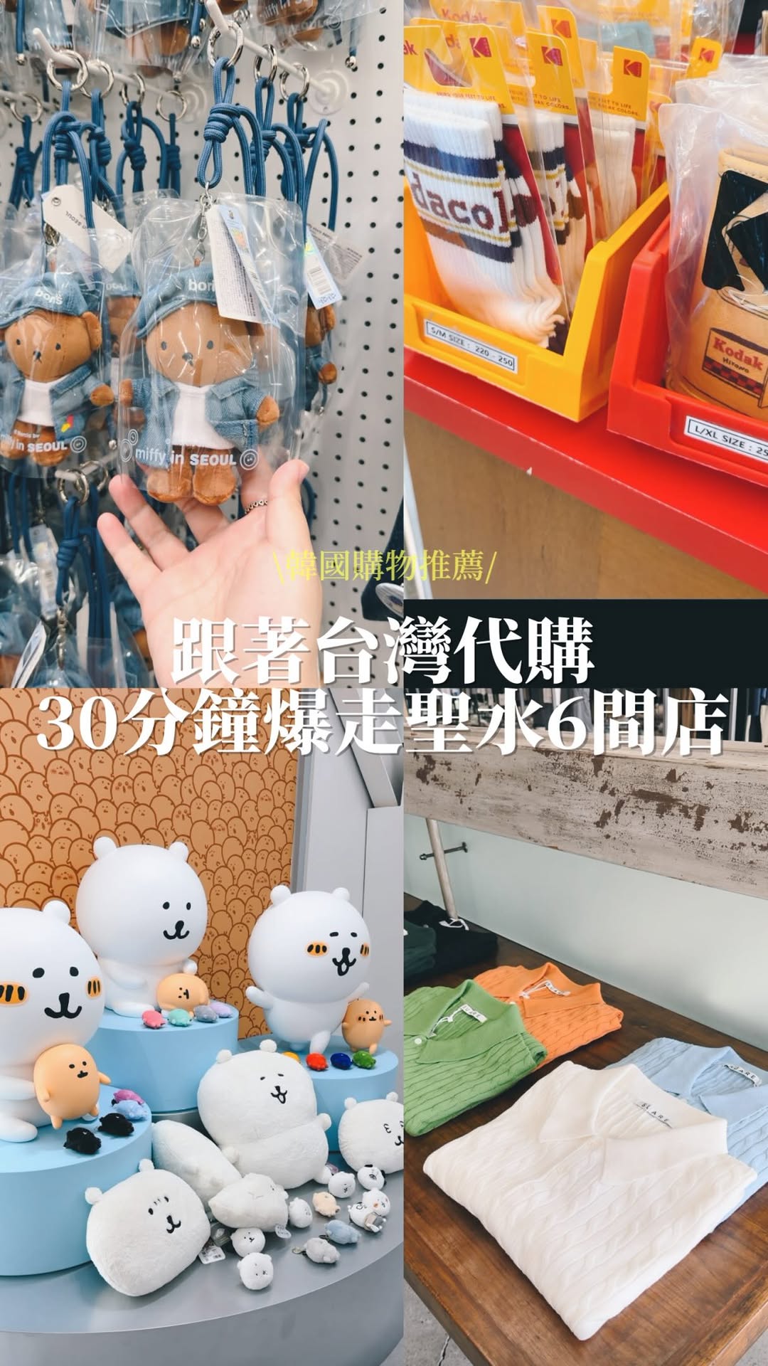 5 Shops in Seoul