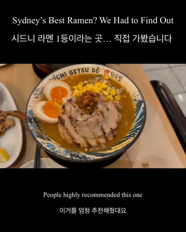Sydney's Top Ramen Spot: Nichi Getsu Dō