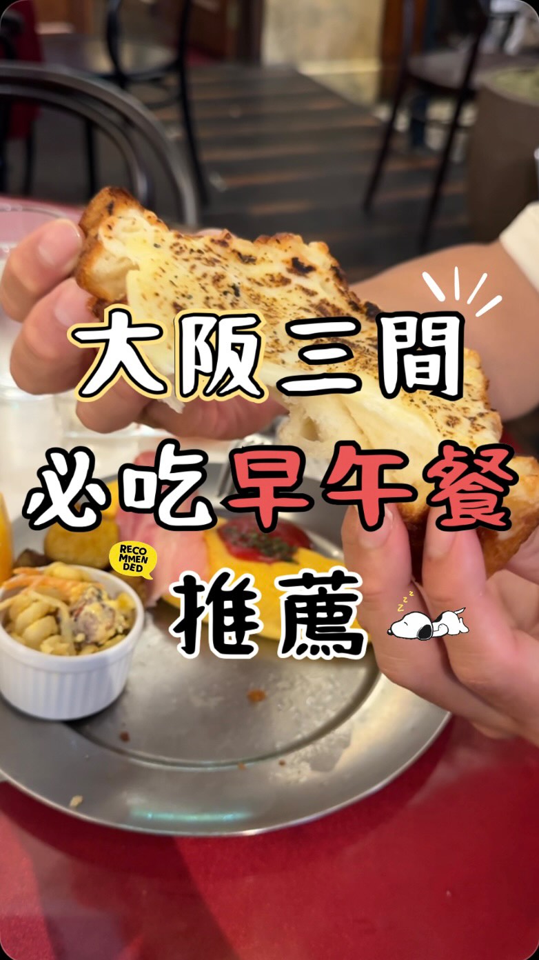 3 Cafes in Osaka