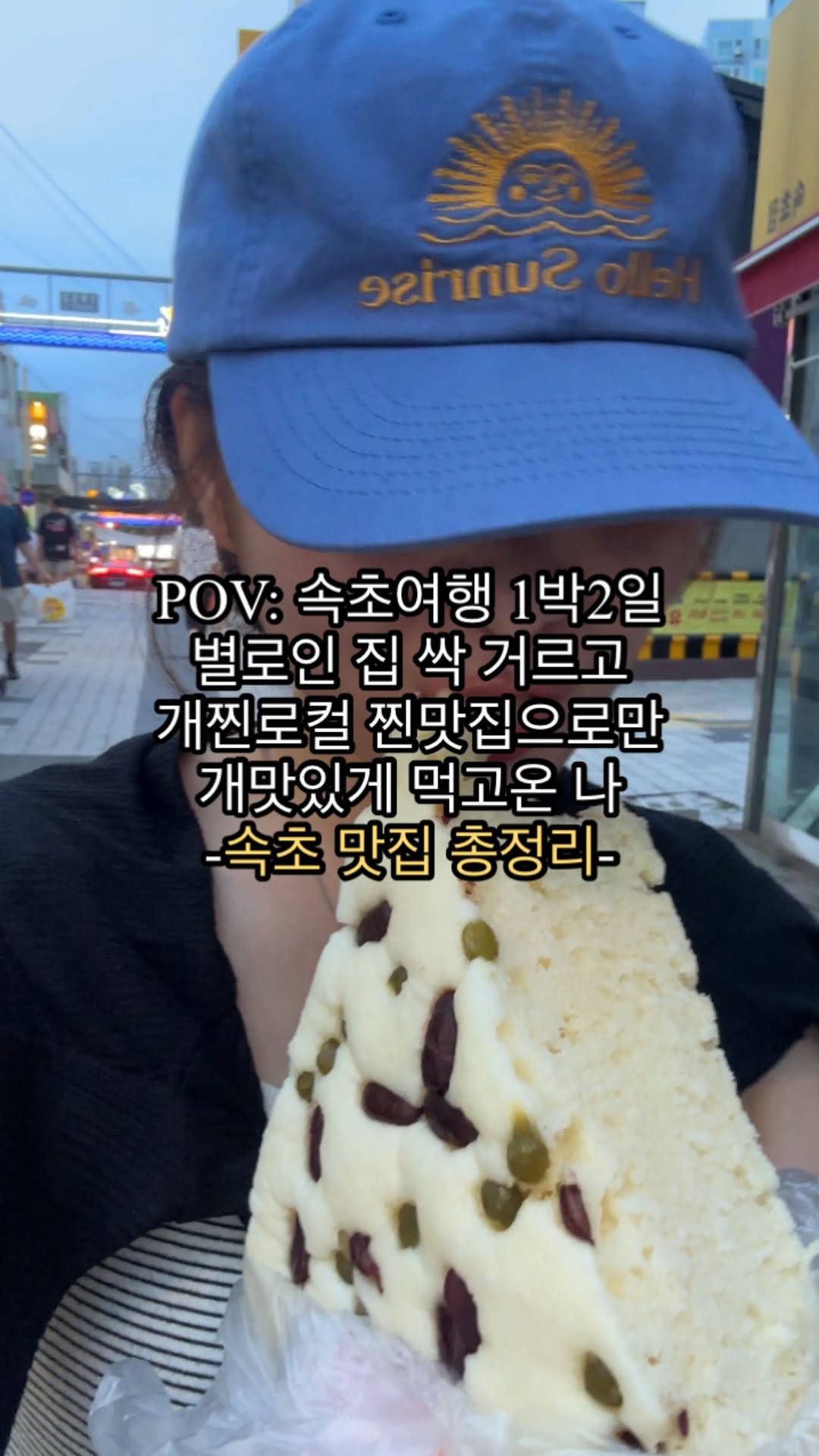 Sokcho's Culinary Delights: A Two-Day Food Tour