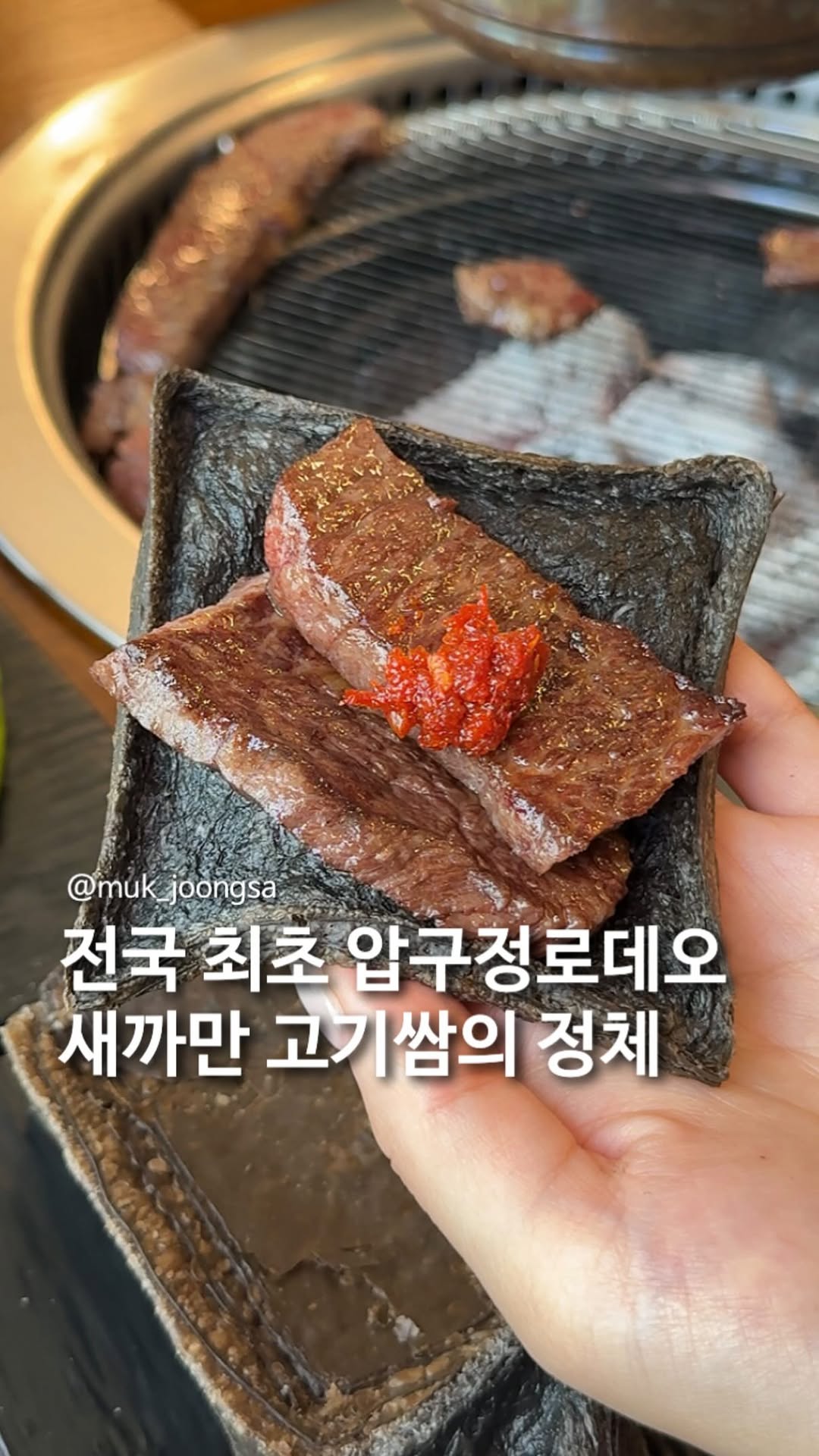 Heukujeong Japanese Wagyu House's Unique Charcoal Bread