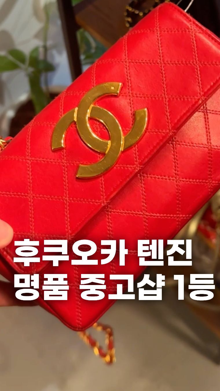 Luxury Vintage Shop in Fukuoka